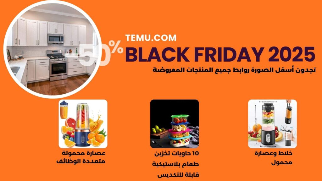 عروض Timu للمطبخ
